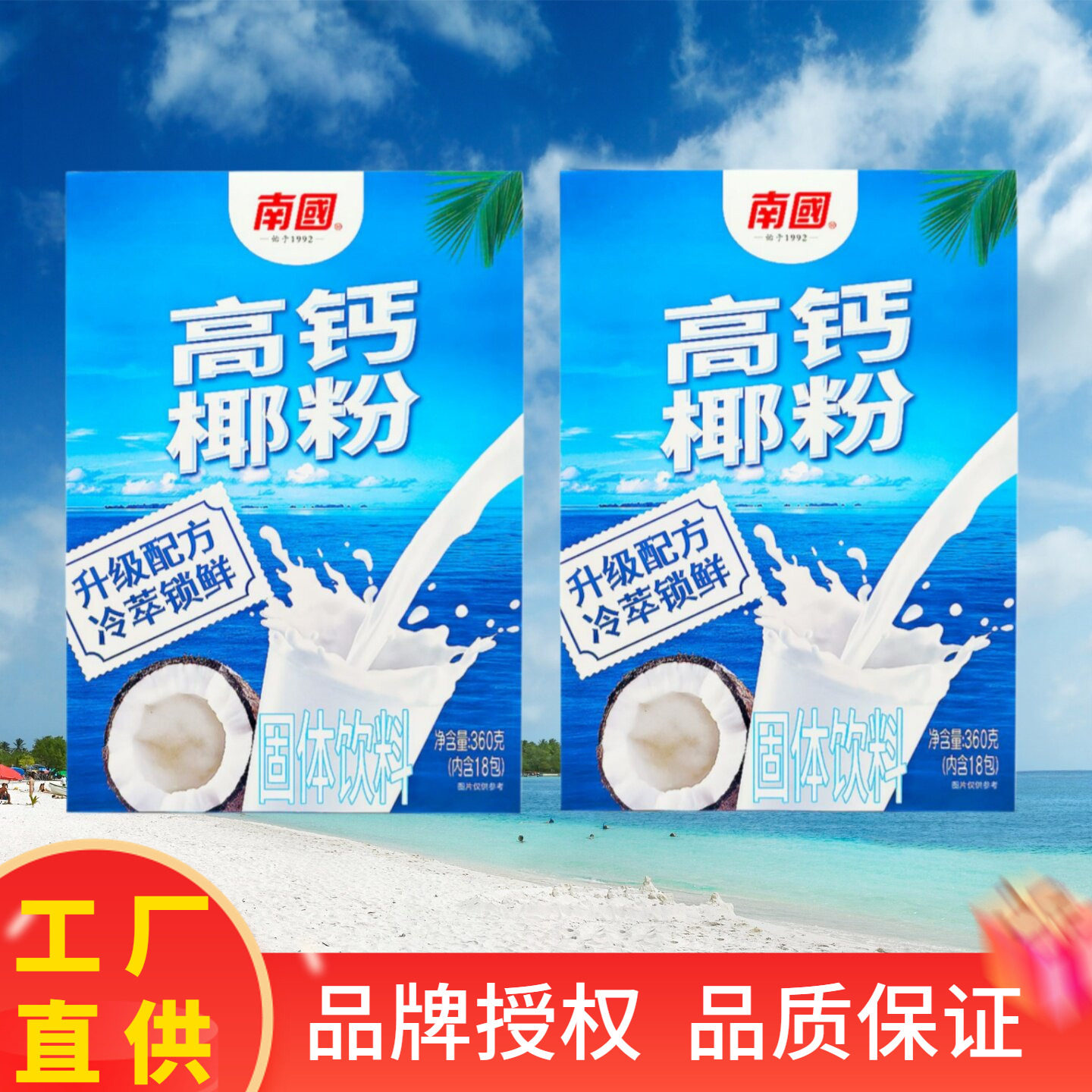 南国高钙椰粉360g冷萃锁鲜