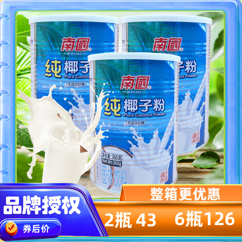 南國純椰子粉海南特產