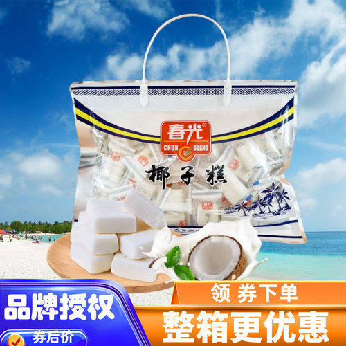 春光椰子糕海南特产凝胶糖果