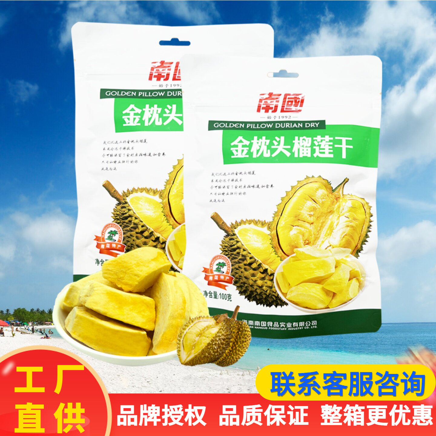 南国食品榴莲干100克(袋装)金枕头榴莲果肉干酥脆果脯海南特产