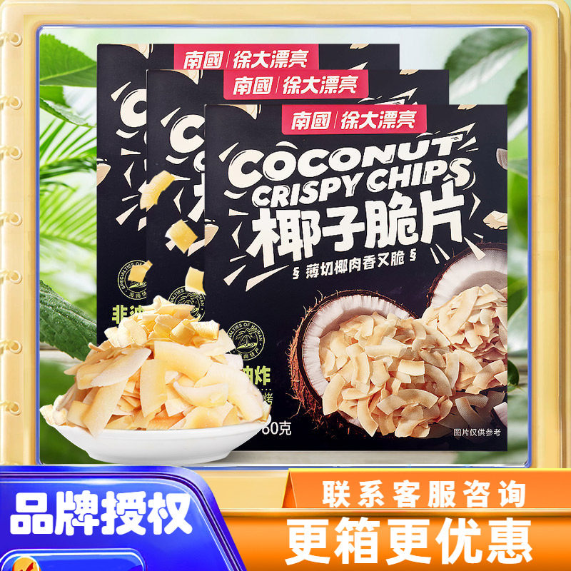 海南特产  南国香脆椰子片60克&times;3盒原味 香脆椰片