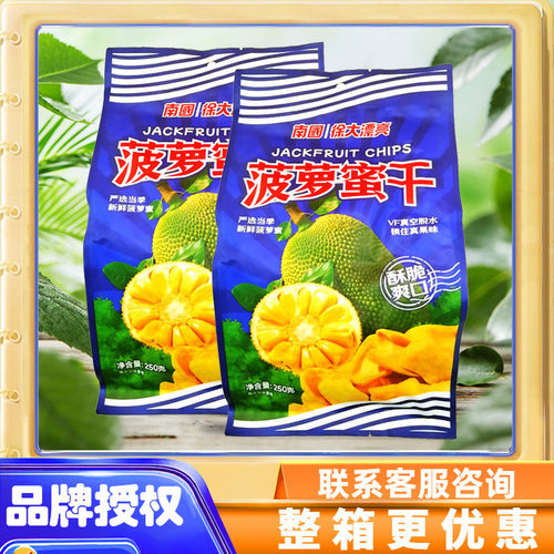 南国菠萝蜜干海南特产