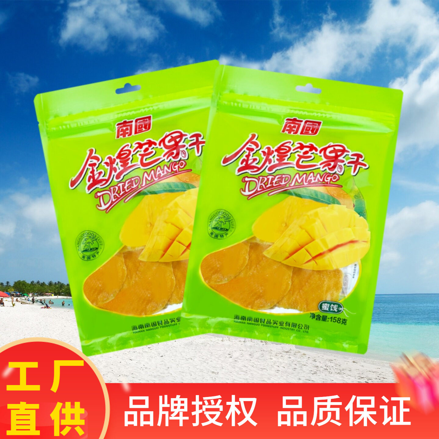 海南特产南国金煌芒果干116克/158克x2袋 芒果肉芒果干 零食