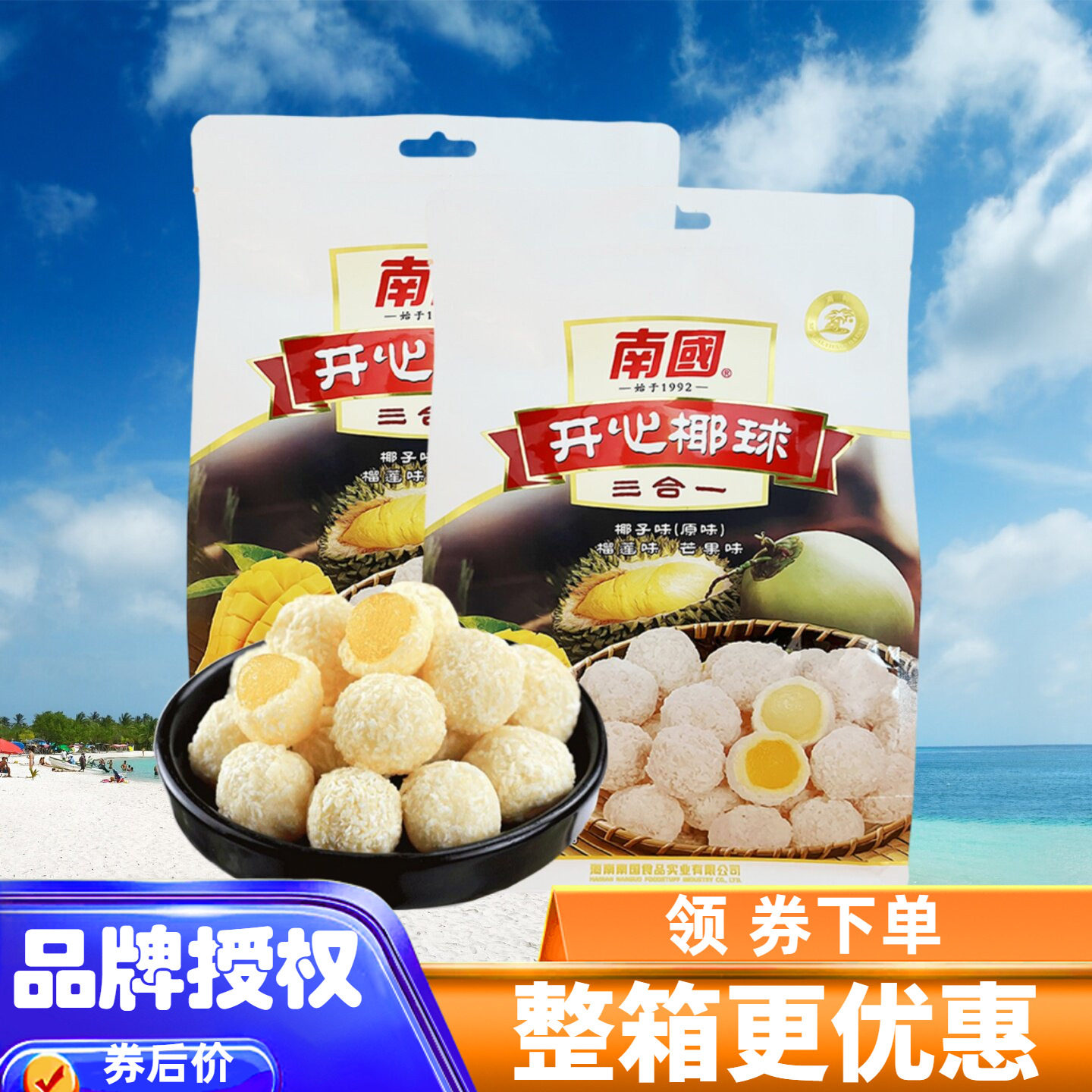 海南特产南国食品开心椰球400g三合一椰蓉软糖夹心软糖