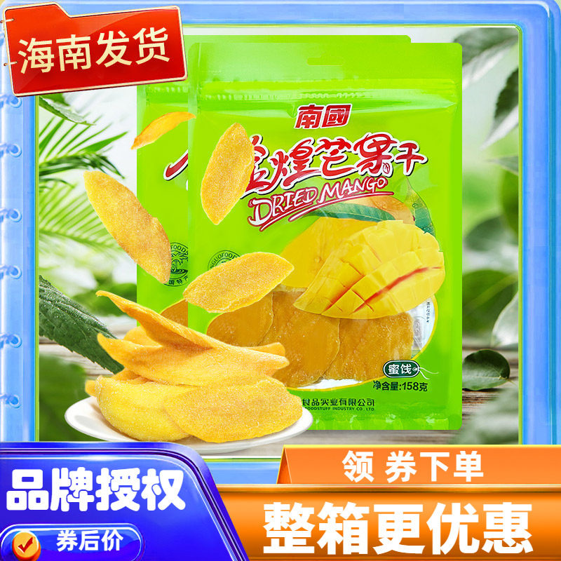 海南特产南国金煌芒果干116克/158克x2袋 芒果肉芒果干 零食