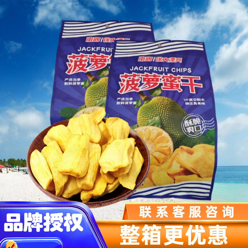 南国菠萝蜜干250克X2袋 海南特产水果干果肉精制酥脆爽口果脯蜜饯