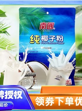 海南特产南国纯椰子粉【蓝色立袋】320克 速溶型浓香醇香原味代餐