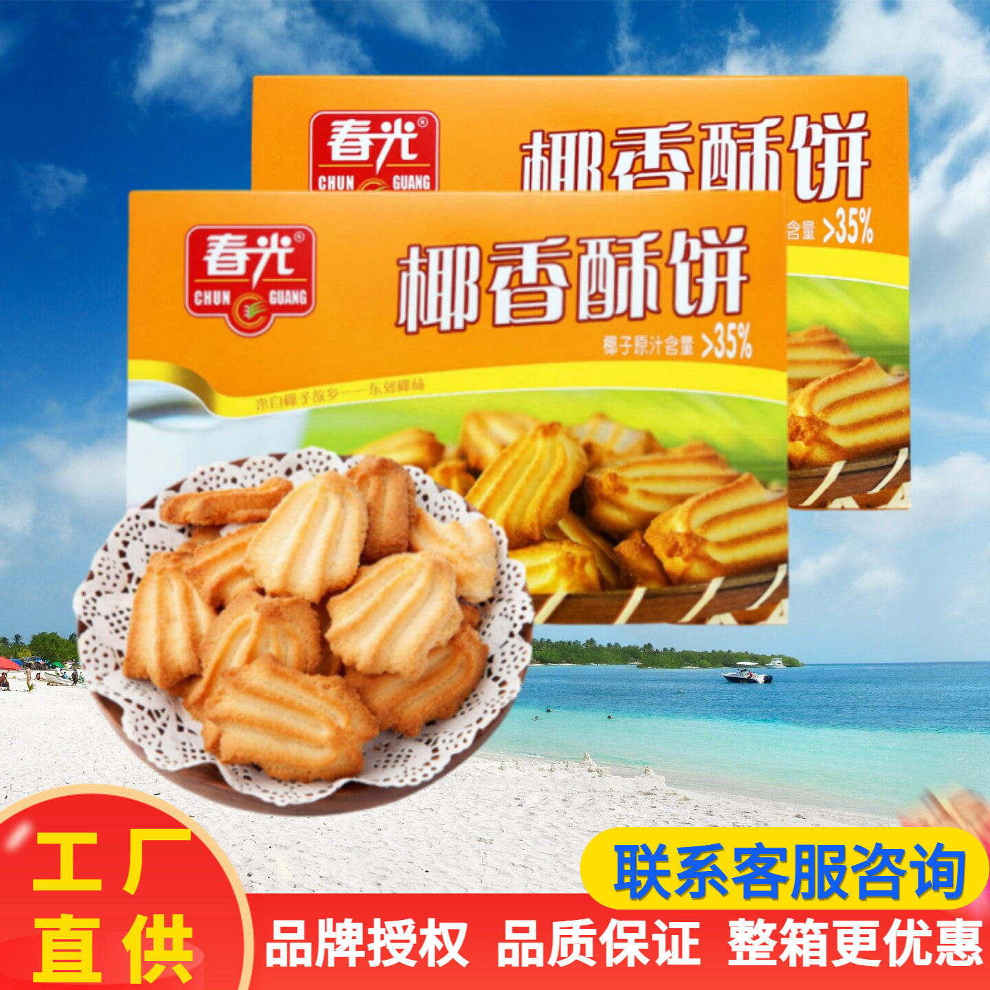 春光椰香酥饼150gX2盒椰汁香浓椰子饼曲奇饼零食午点 海南特产