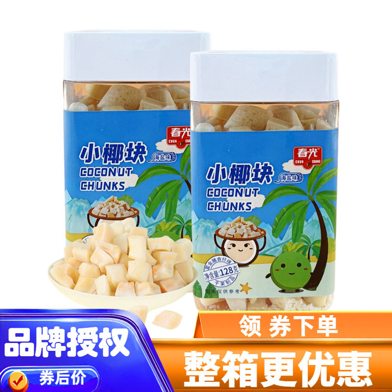 春光 小椰块128g罐装椰子脆块香酥椰子肉干休闲零食海南特产