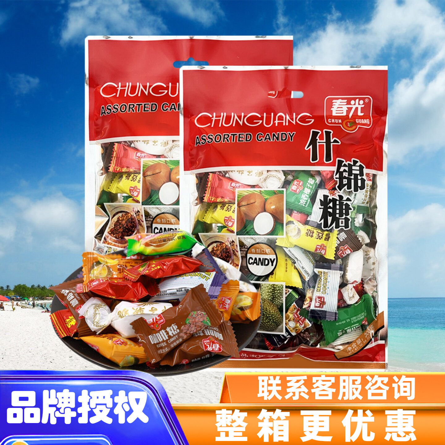 春光什锦糖300克X2袋 多种口味椰子糖咖啡糖海南特产