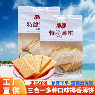 海南特产南国椰香薄饼324三合一甜味榴莲 海盐味可选薄脆饼干零食