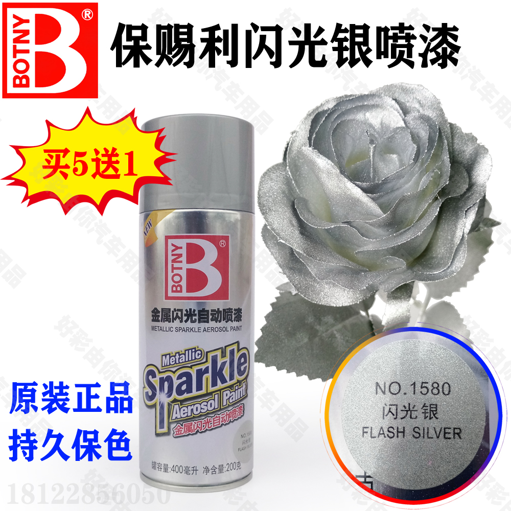 闪光银喷漆银色亮光银金属自动手喷漆防锈彩广告绘涂鸦油漆保赐利