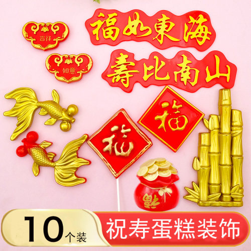 祝寿金鱼富贵竹蛋糕装饰摆件