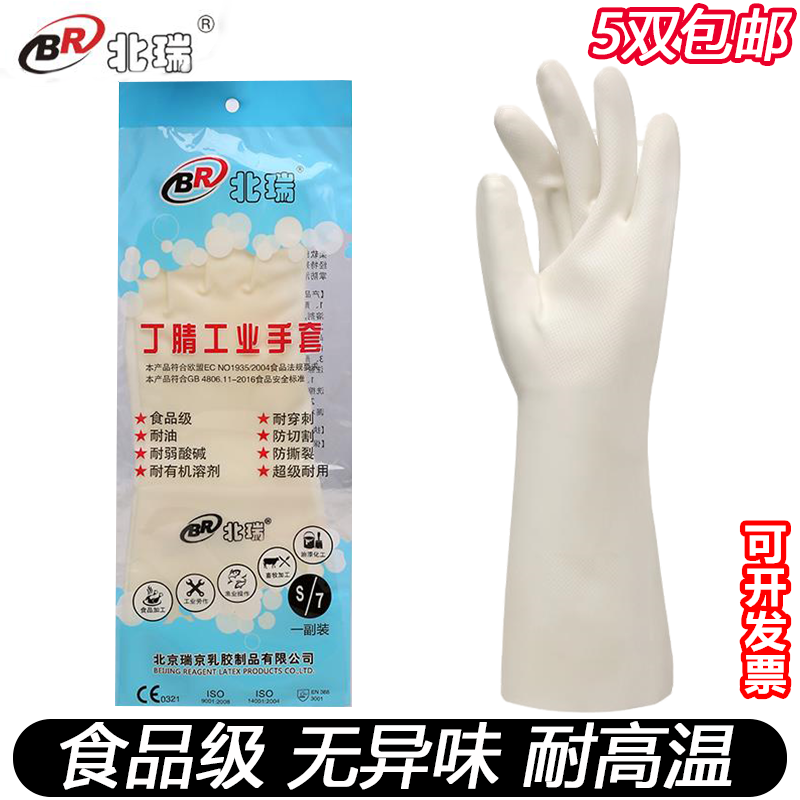 北瑞牌丁腈光里胶皮耐油耐磨耐高温家用洗衣橡胶乳胶手套雪莲牌,居家日用,防护手套,淘宝优惠券,粉丝福利购,淘宝优惠卷