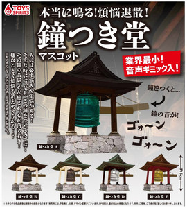 现货 日本正版 TOYS SPIRITS 超微缩 烦恼散退钟堂 模型 扭蛋