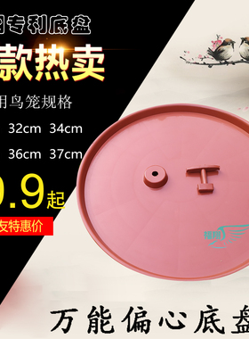 35cm画眉防漏盘36cm鸟笼接粪30cm圆盘32cm川笼托粪盘37cm底盘34cm
