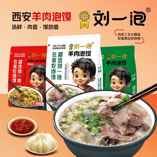 牛羊肉泡馍西安速食陕西名吃特产真空袋装 刘一泡牛羊肉泡馍465g