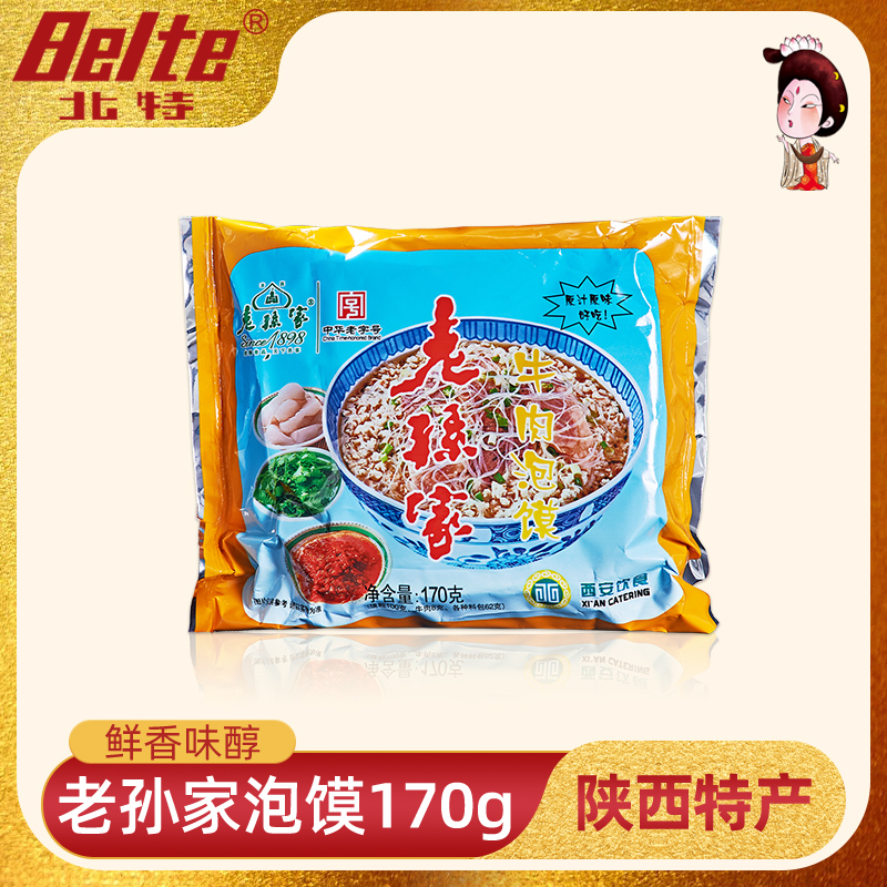 老孙家羊肉泡馍西安名小吃清真速食陕西特产舌尖美食泡馍袋装