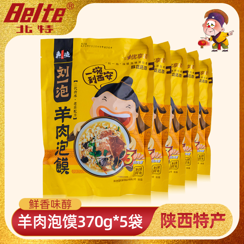刘一泡羊肉泡馍370g*5袋陕西特产西安名小吃舌尖上的美食羊肉泡馍|msdalam kategori beras/Utara-Selatan barangan kering/perasa, makanan segera yang mudah, lain - dari Buy2taobao.com untuk memberikan perkhidmatan ejen Taobao profesional membeli