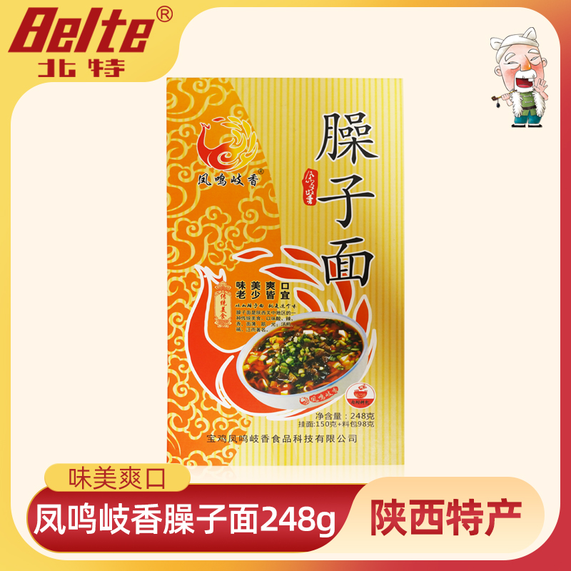 宝鸡陕西特产凤鸣岐香臊子面