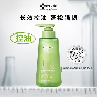 域发白柳皮控油蓬松洗发露深层控油清洁脂溢性头皮日常维护洗发水
