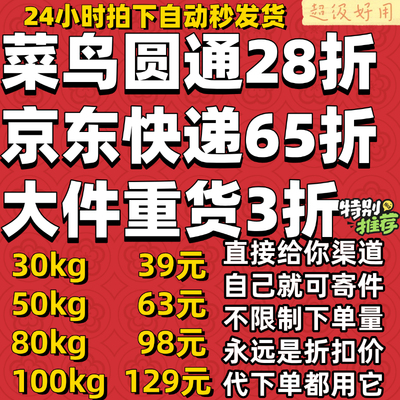 寄快递折扣京东重货物流大件菜鸟裹裹德邦圆通优惠劵寄件便宜特惠