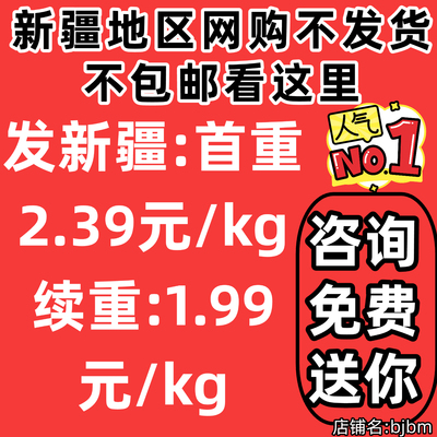 新疆地区包邮寄件折扣渠道寄快递代发新疆不发货不包邮方法转寄