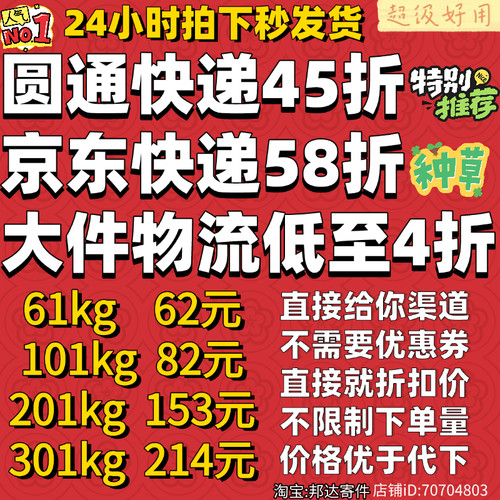 寄快递折扣京东6折重货物流大件4折菜鸟德邦圆通优惠卷寄件代下单