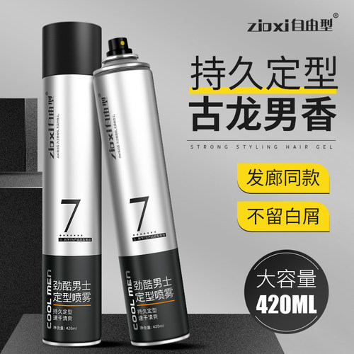 发胶喷雾定型男士造型留香420ml