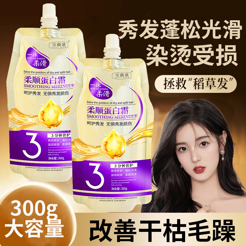 金袋泉蛋白霜【热销TOP】300g装