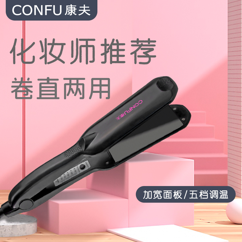 康夫KF-505夹板拉直发刘海内扣烫发发廊家用理发店专用离子不伤发