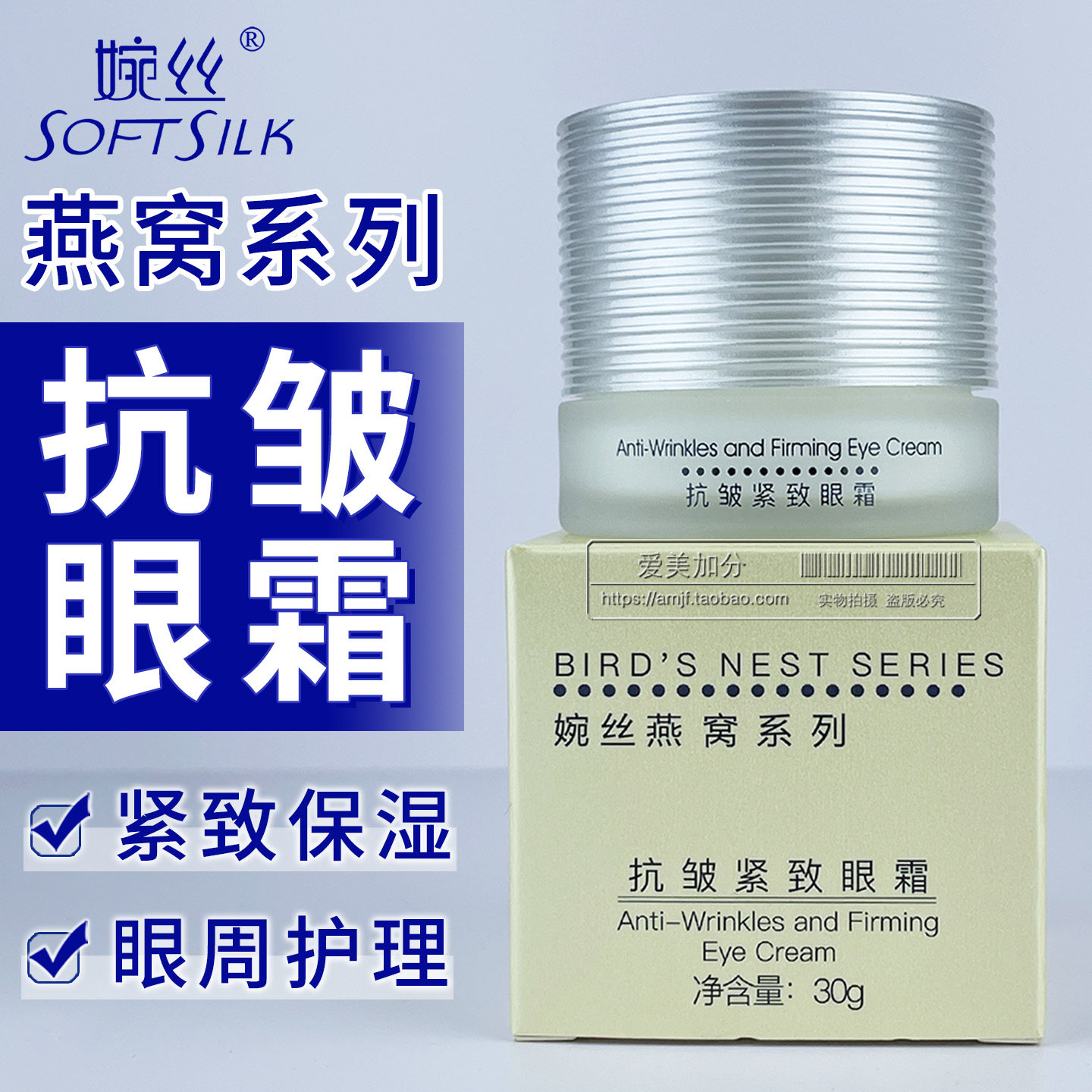 婉丝化妆品燕窝系列抗皱紧致眼霜30g 女保湿眼周护理碗丝官方正品