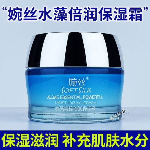 婉丝水藻倍润保湿霜干燥起皮面霜