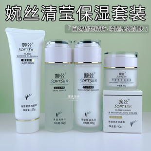 官方旗舰店正品 婉丝化妆品清莹保湿 滋润洁面水乳面霜粉底护肤套装