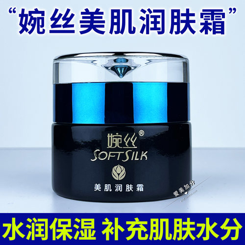 婉丝海藻美肌润肤保湿霜专柜正品