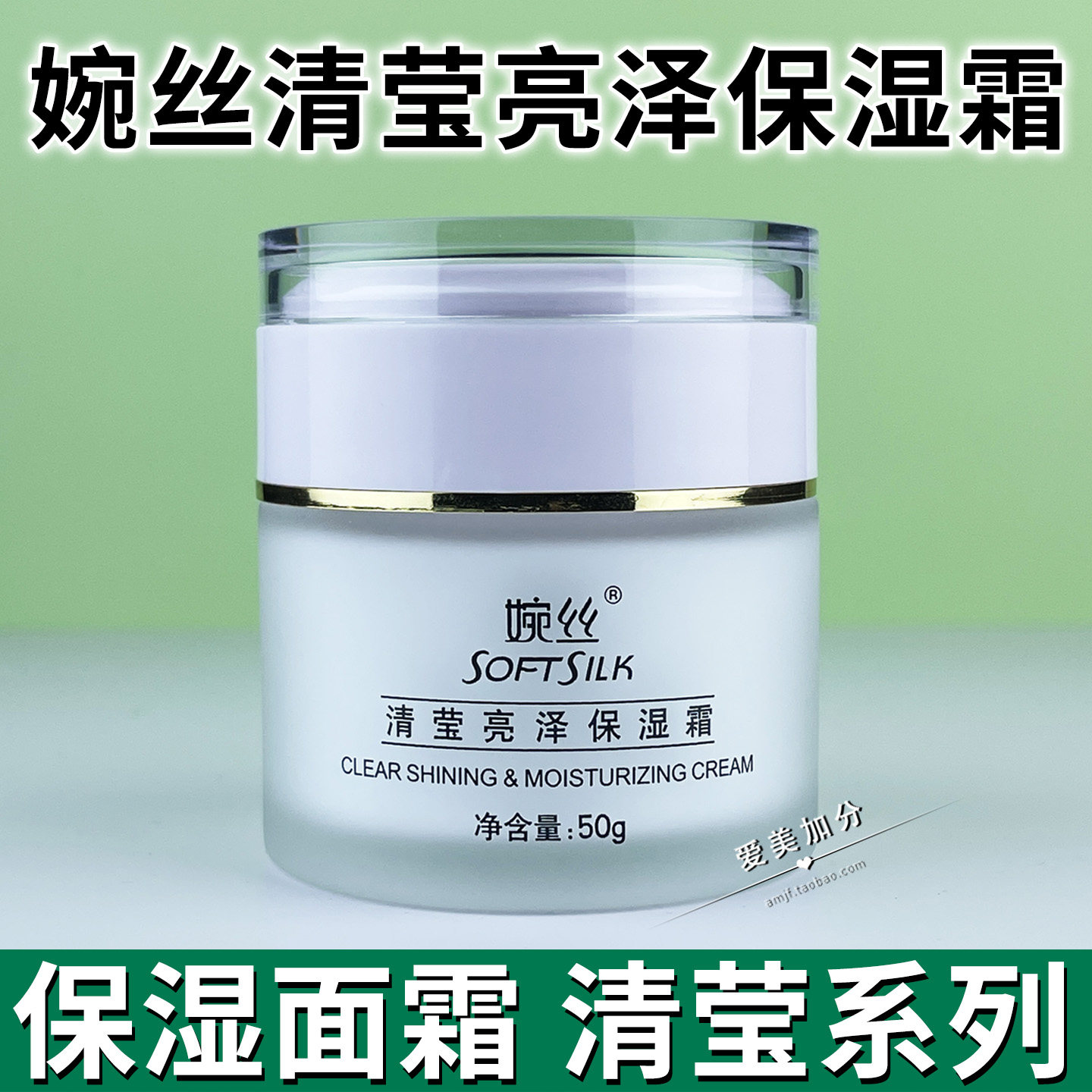 婉丝化妆品专柜正品清莹亮泽保湿霜50G 秋冬女干皮护肤擦脸油面霜