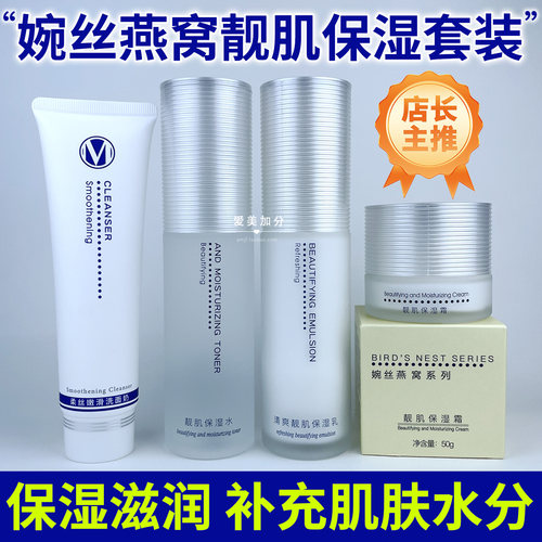 婉丝燕窝保湿水乳霜护肤正品套装