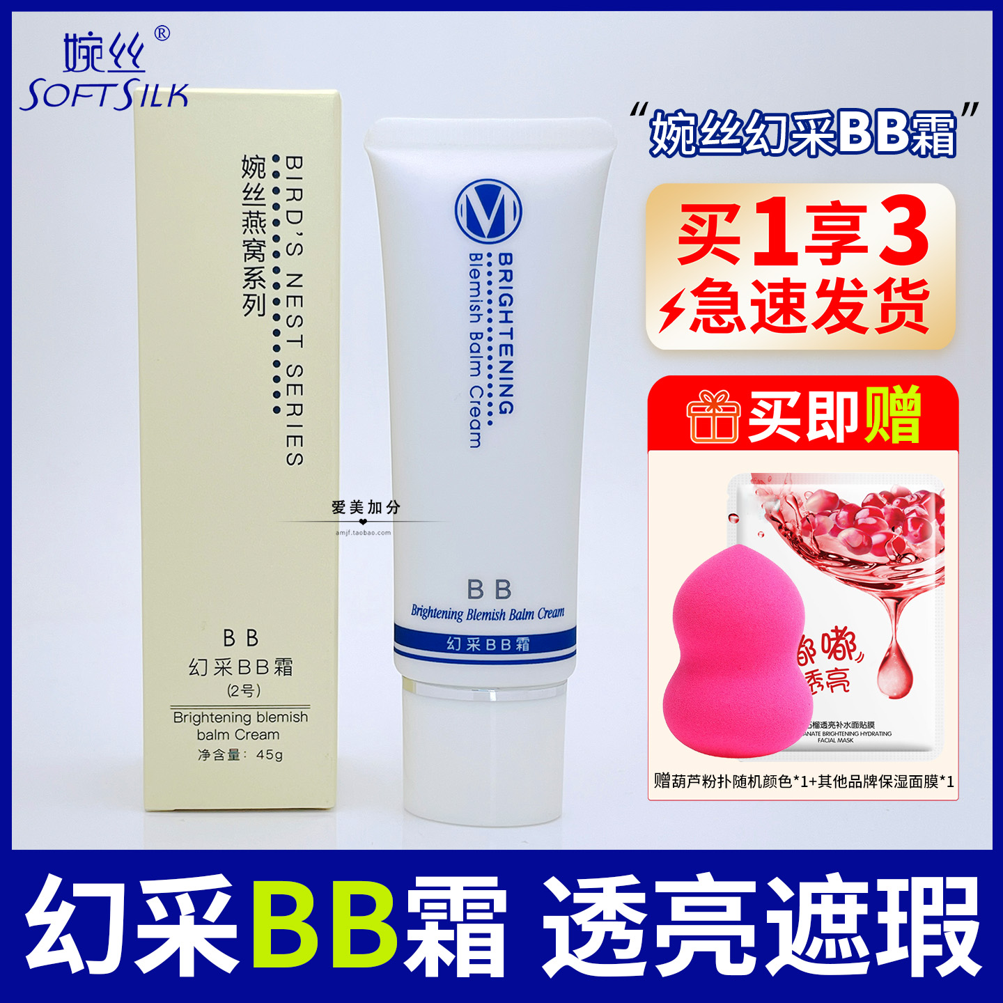 婉丝幻采BB霜女遮瑕修饰透亮裸妆粉底液保湿不脱妆官方旗舰店正品