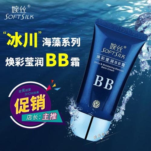 婉丝遮瑕滋润提亮肤色不脱妆bb霜