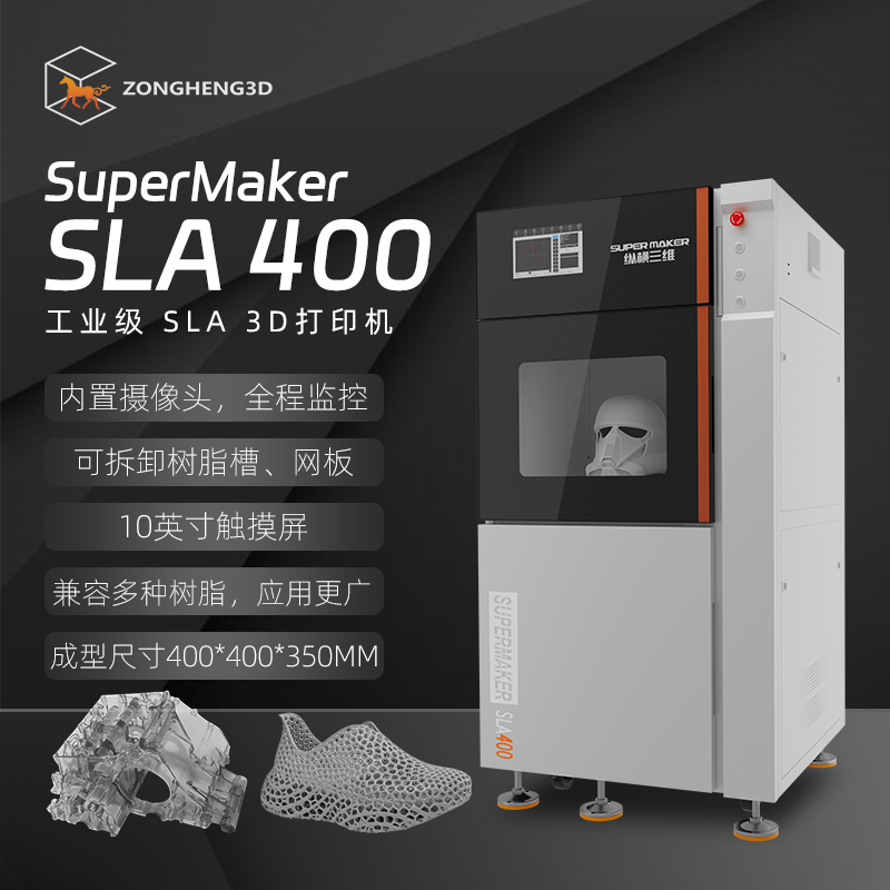 纵横工业级sla3d打印机工业级光固化高精度珠宝CG设计3d建筑模型