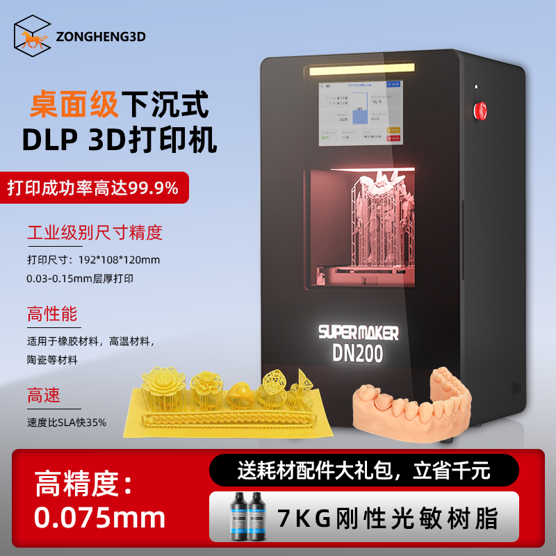 纵横下沉式dlp3D打印机工业级牙齿模型高精度树脂投影式光固化机