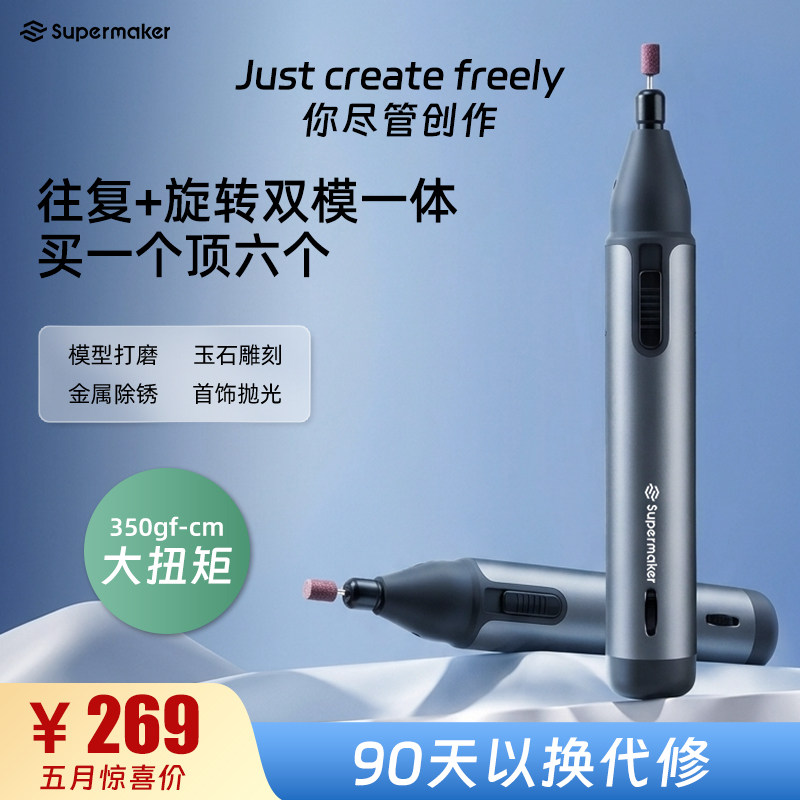 SuperMaker往复旋转双模式精密电磨笔小型手持打磨抛光雕刻多功能