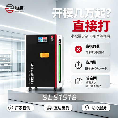 SLS15183D打印桌面小型尼龙设备