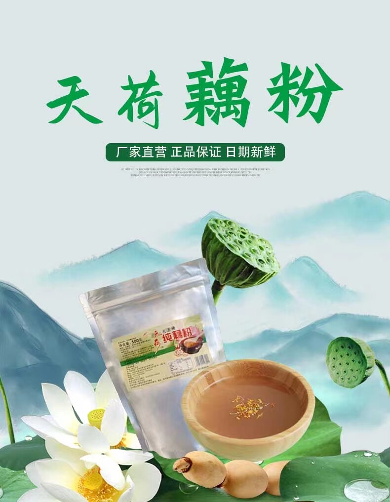 杭州特产天荷牌500克无添加蔗糖纯藕粉西湖藕粉早餐小吃正品