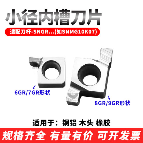 内槽刀片铜铝用7GR8GR9GR