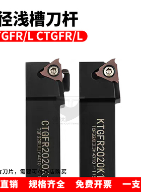 KTGFR2020K16L/CTGFR2020K16侧面立装浅槽数控刀杆卡簧槽刀TGF32