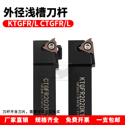 KTGFR2020K16L/CTGFR2020K16侧面立装浅槽数控刀杆卡簧槽刀TGF32