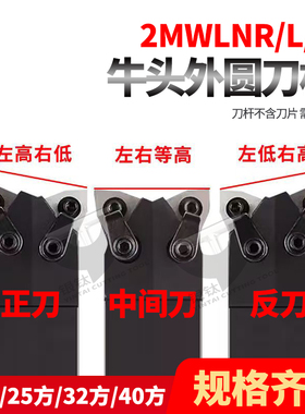 双头桃形数控刀杆牛头外圆刀2MWLNN/R/L2020M08/2525M08/3232P08