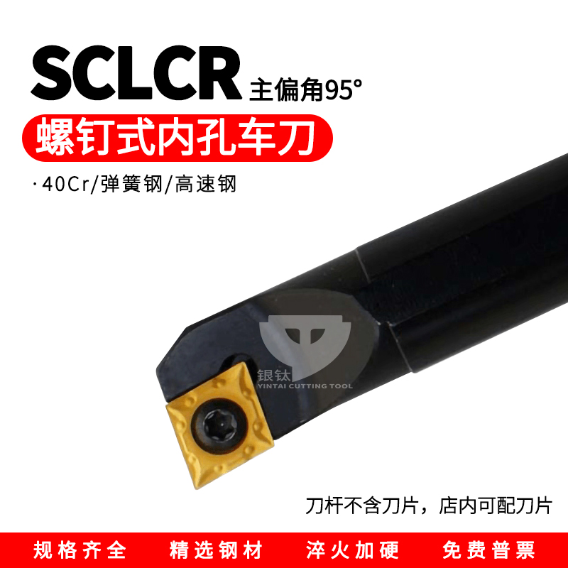 数控车刀杆S06K S07K S08K S10K S12M S14N S16Q-SCLCR/L06/09