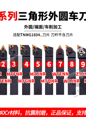 外圆刀杆三角形M/WTJNR M/WTENN MTFNR MTQNR MTWNR MTGNR ZTJNR